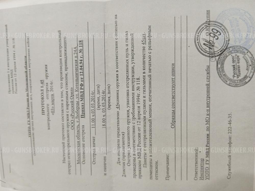 Карабин Sako 85 Black Bear .308Win