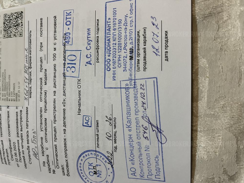 Карабин Сайга 308-1