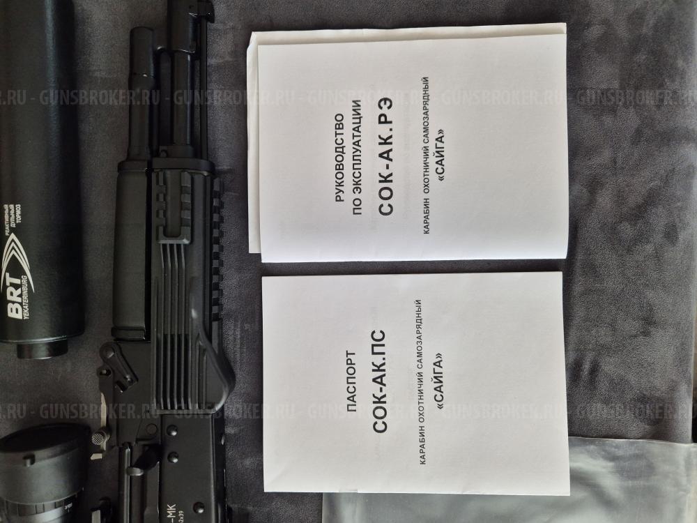 Карабин САЙГА  МК 030