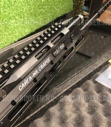 Карабин Сайга-МК 223 ЛОТ "Сварог"