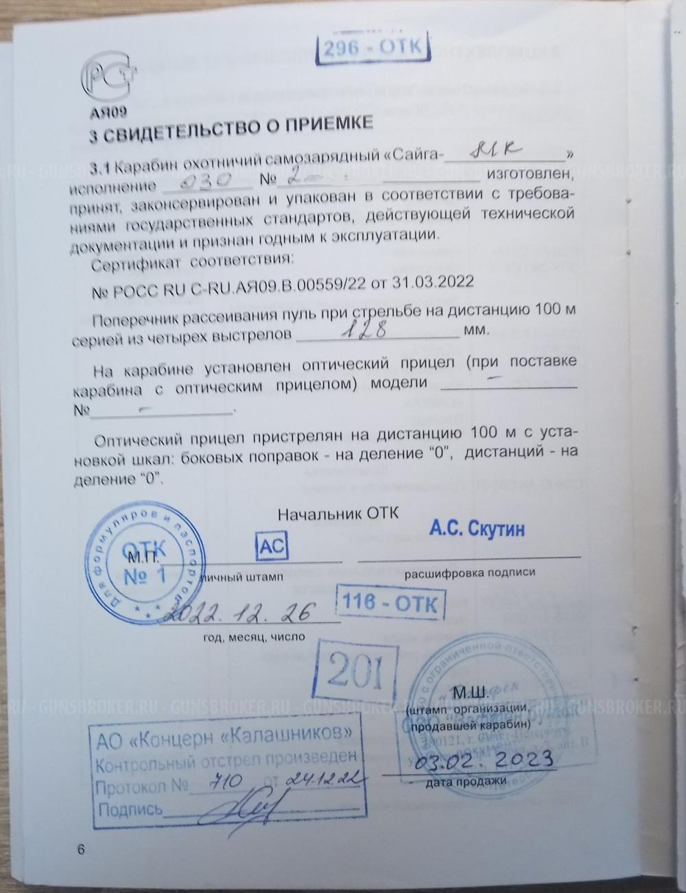 Карабин Сайга-МК 7,62х39