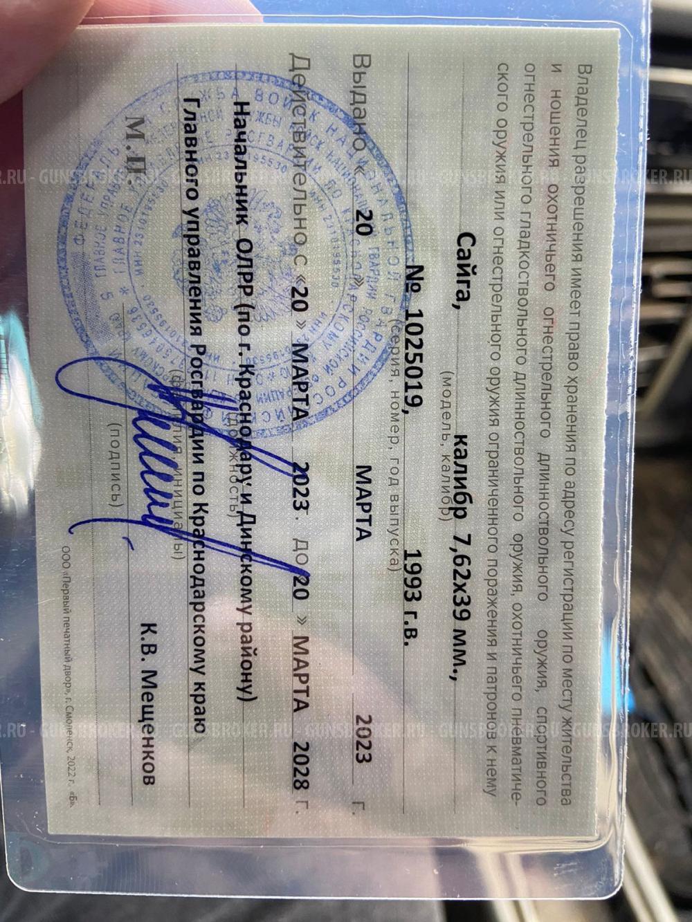 Карабин Сайга