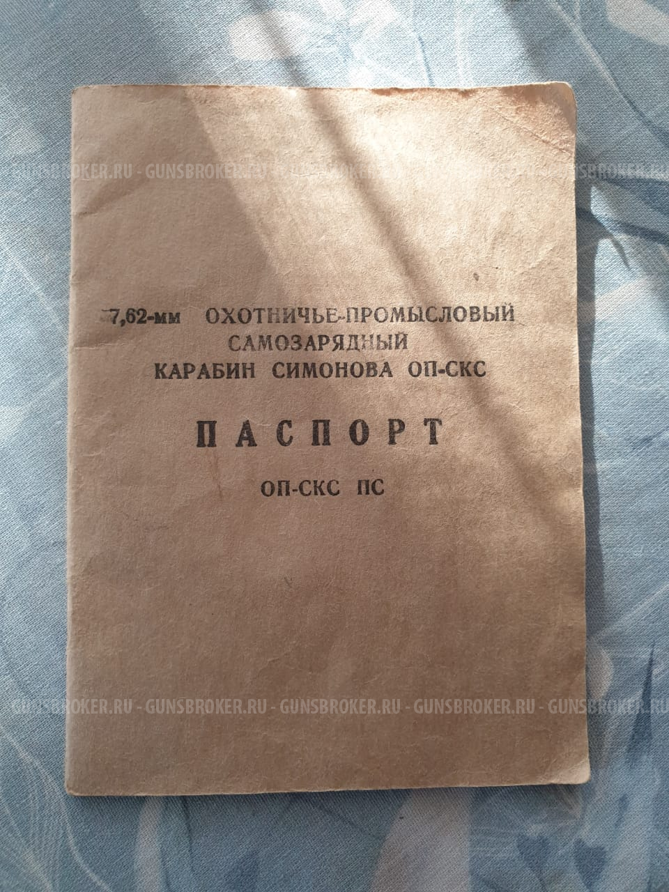 Карабин Симонова ОП-СКС 7,62 мм