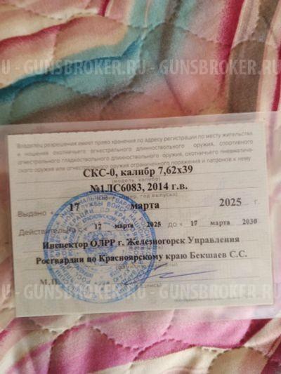 Карабин СКС