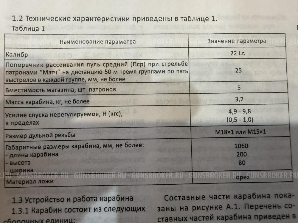 Карабин Соболь 141 компакт 