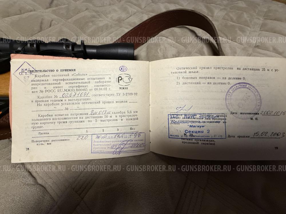 Карабин Соболь 22 LR L=500 (береза)