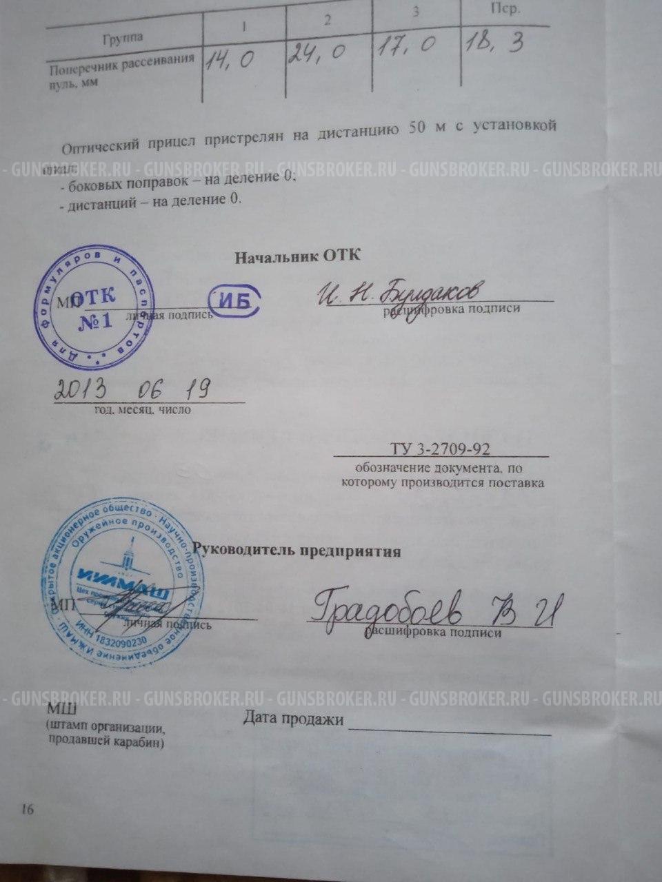 Карабин, СОБОЛЬ 22LR