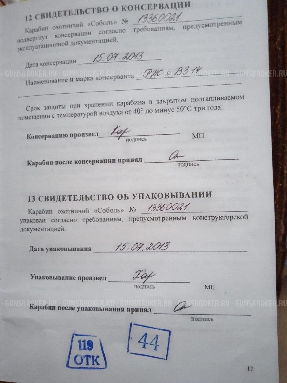 Карабин, СОБОЛЬ 22LR