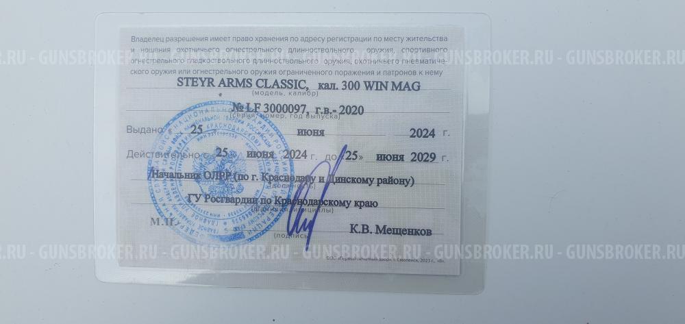 Карабин Steyr Mannlicher Classic Antique 300 Win Mag