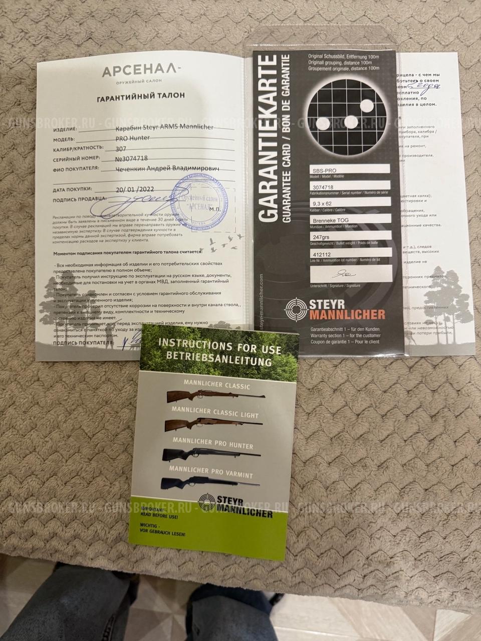 Карабин Steyr Mannlicher PRO Hunter 9,3х62