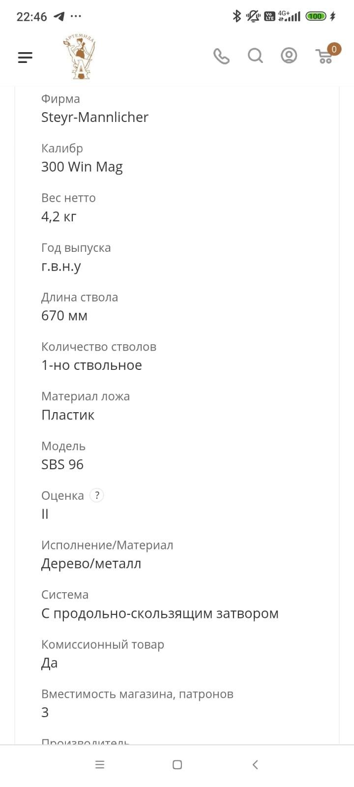 Карабин Steyr Mannlicher SBS 96 300Win Magnum 