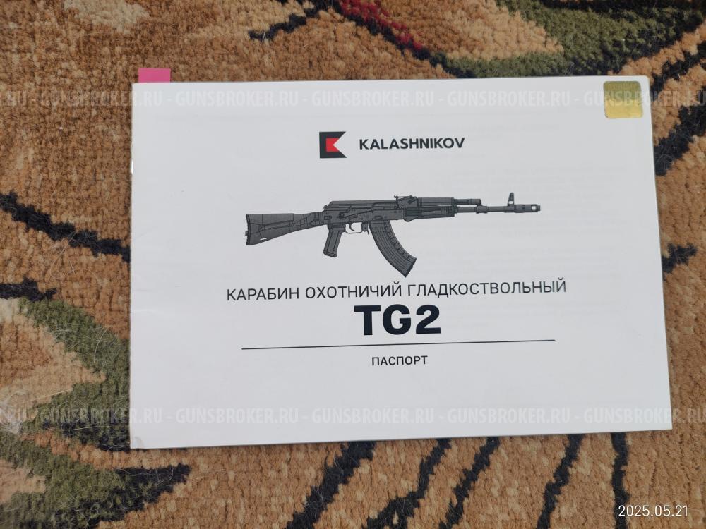 Карабин TG2 - исполнение 03