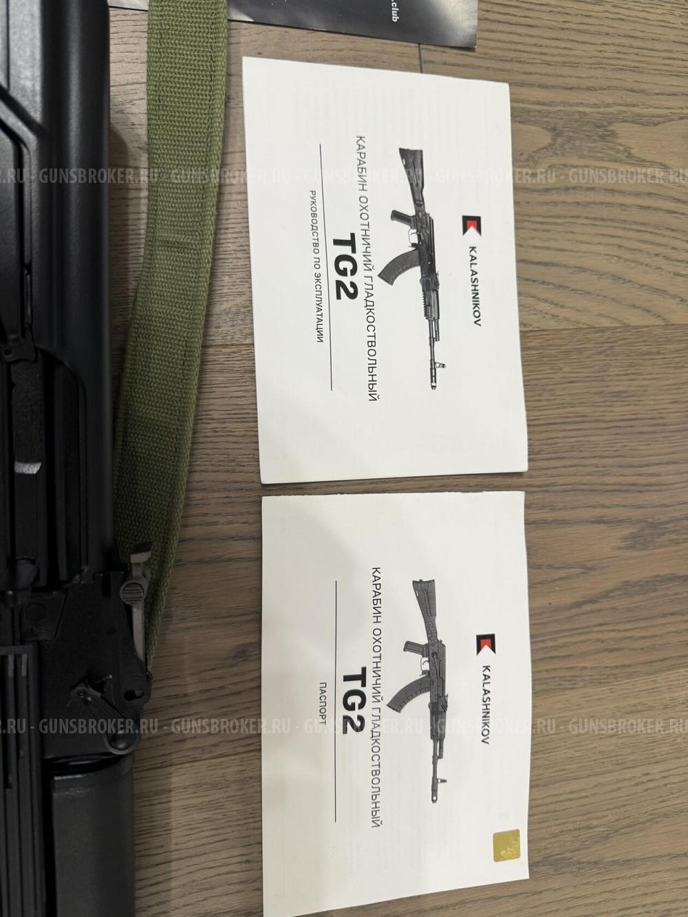 Карабин TG2 - исполнение 03