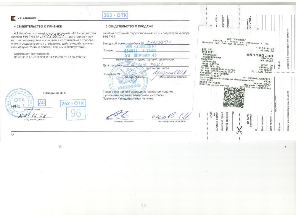 Карабин TG2 366ТКМ 