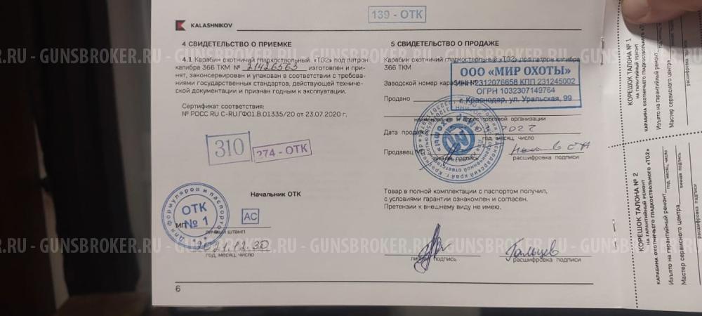 Карабин TG2