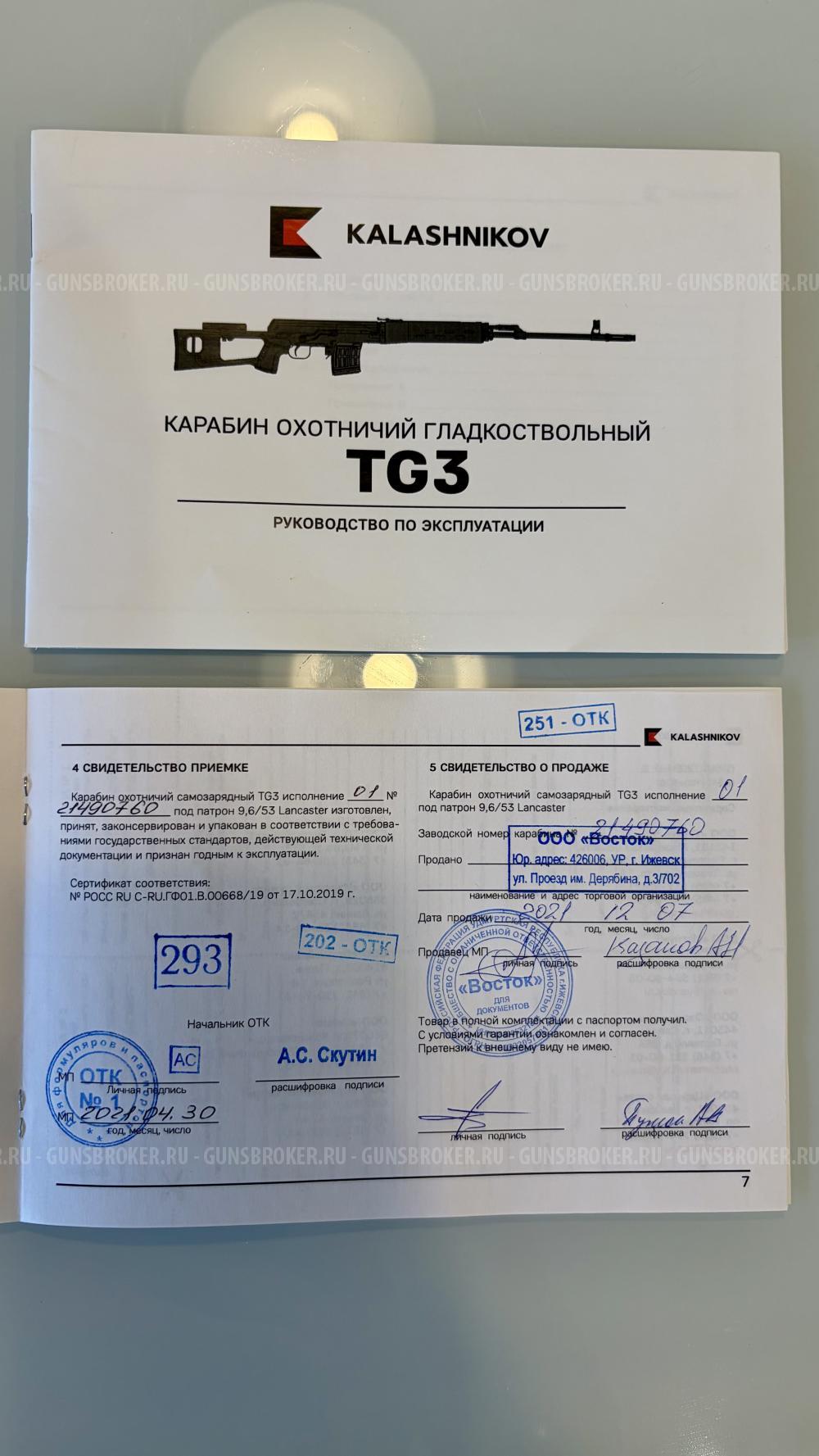 Карабин TG3 исполнение 01. 9,6/53
