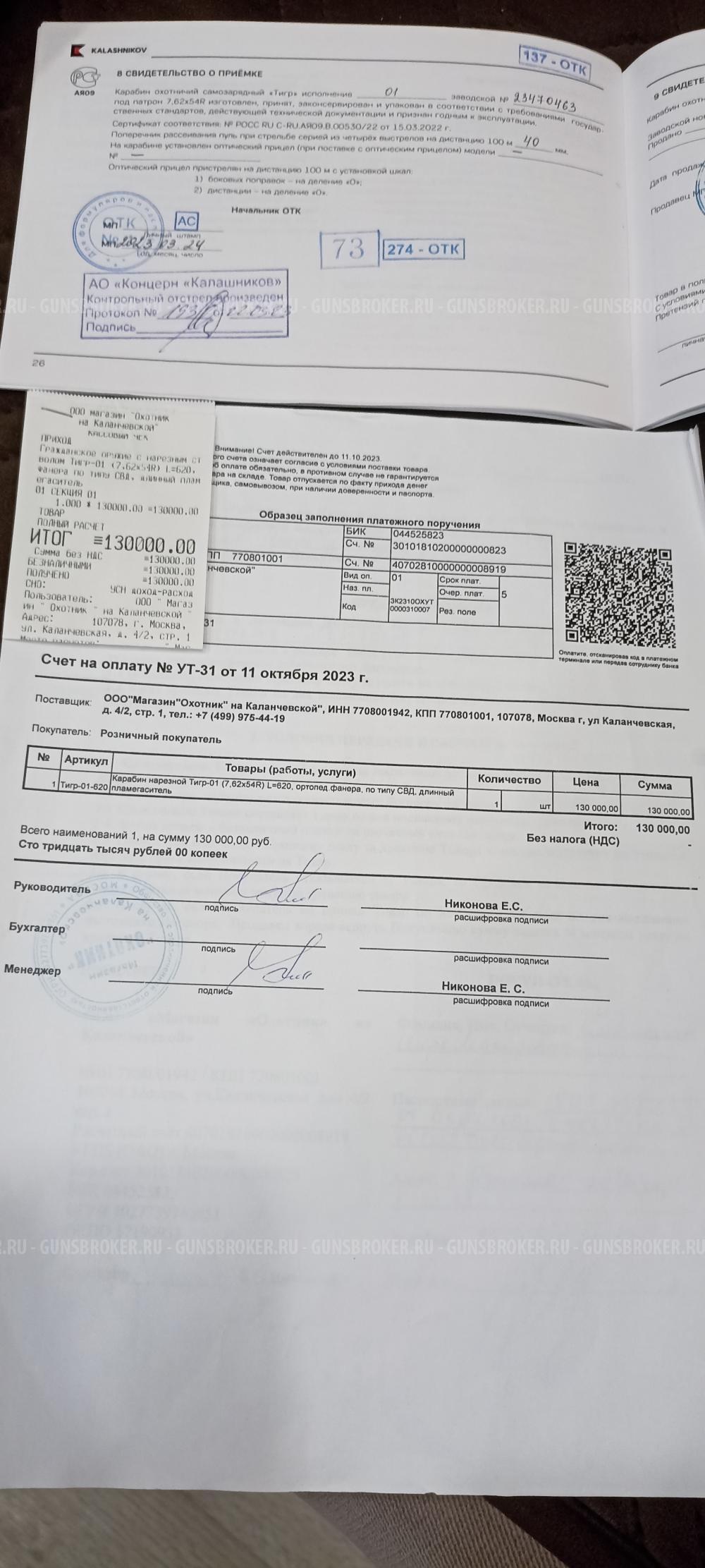 Карабин Тигр 7 62х54 