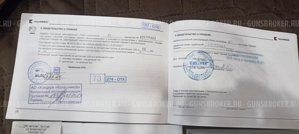 Карабин Тигр 7 62х54 