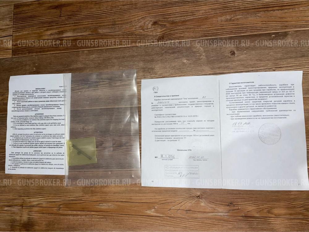 Карабин Тигр 7.62-54