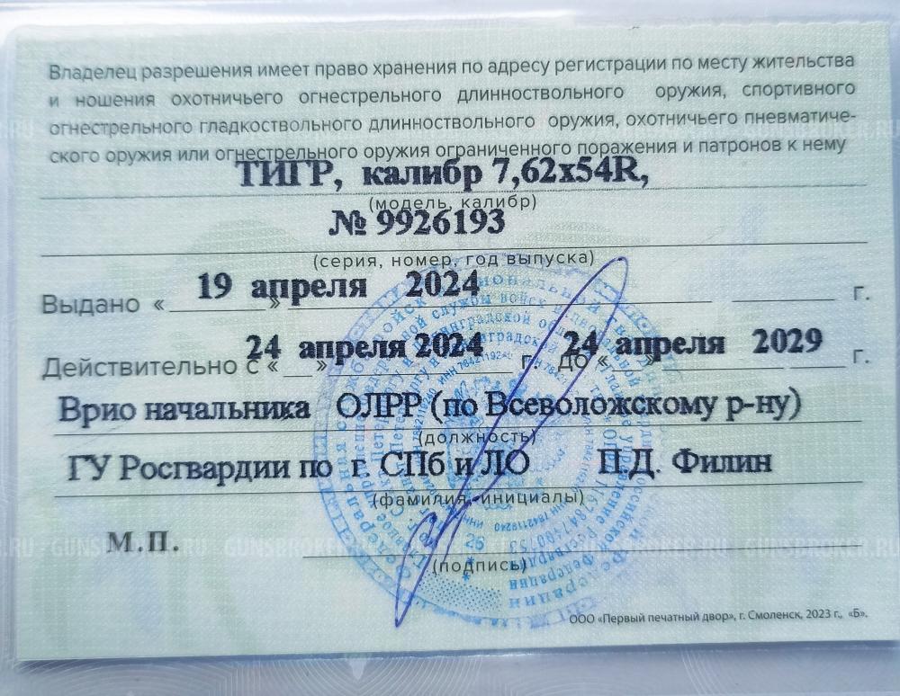 карабин Тигр 7,62 х 54R