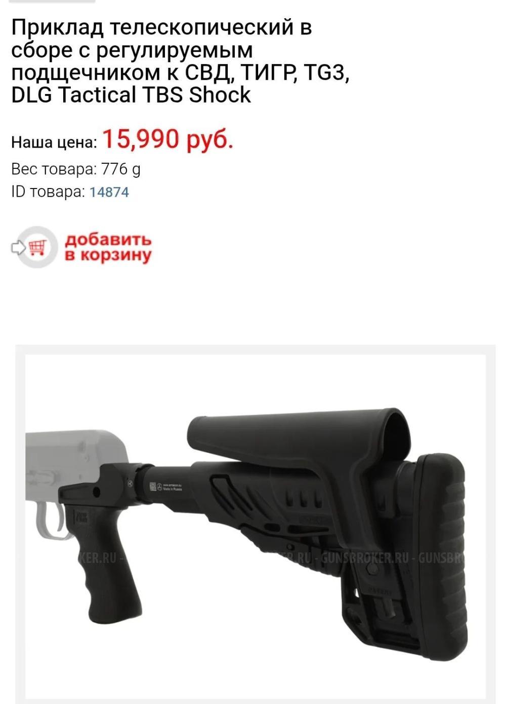 Карабин Тигр 7,62×54R.  530мм.