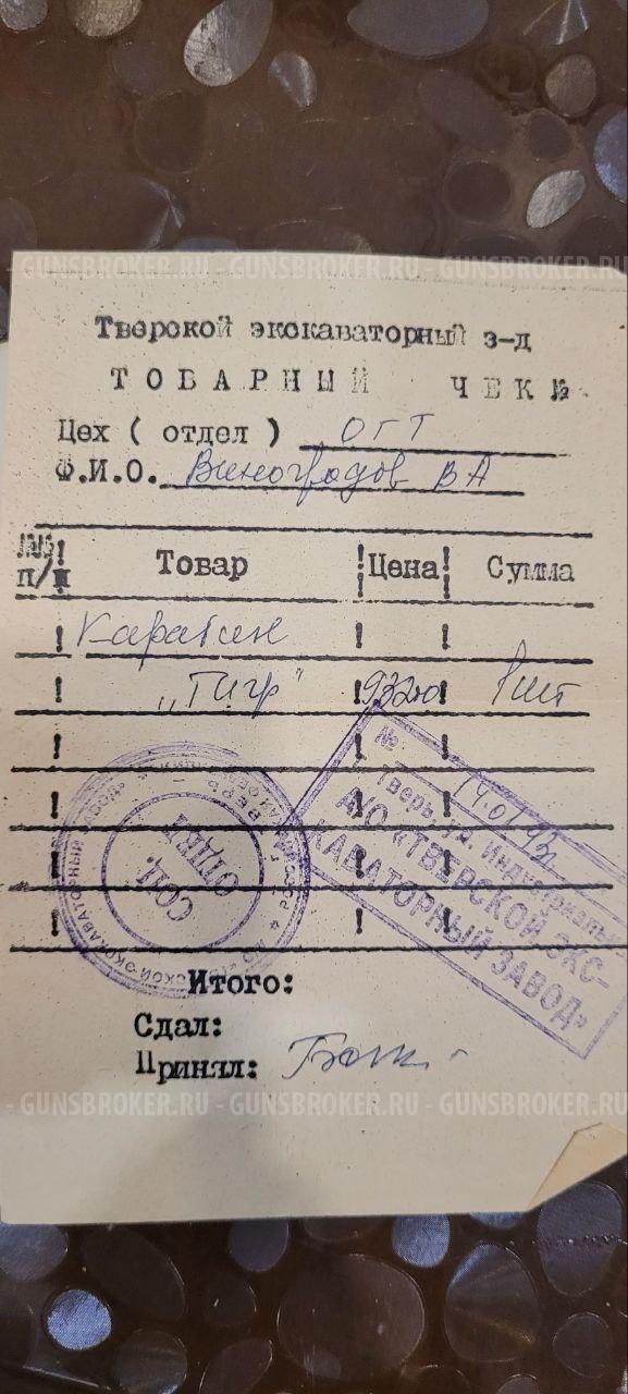 Карабин Тигр-7,62х54 короткий 1992 г.в.