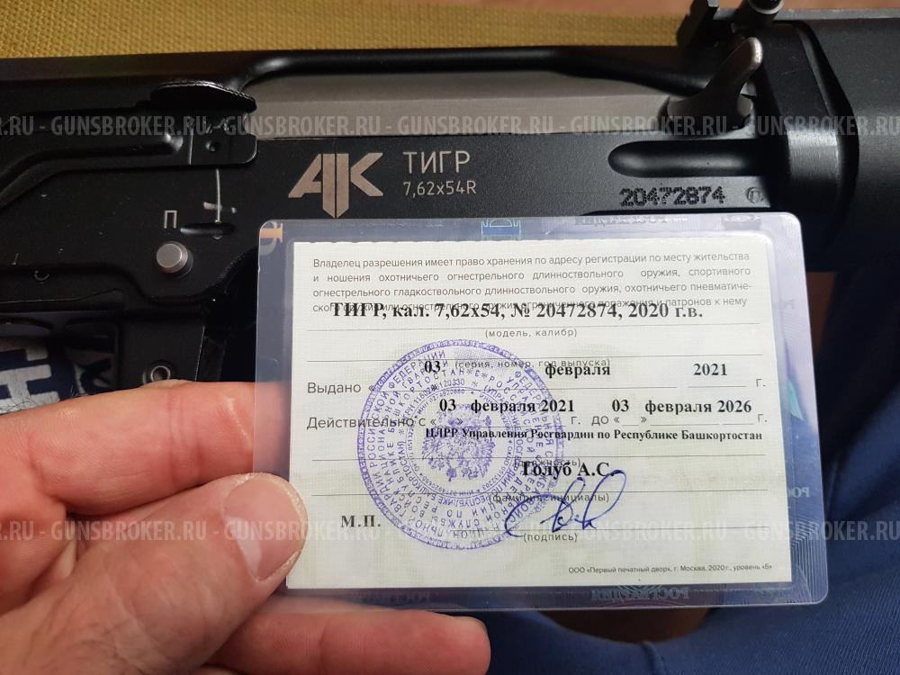 Карабин "Тигр" 7.62х54R
