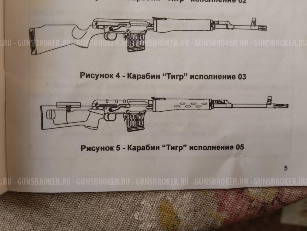 Карабин "Тигр" (7.62x54R) с пластиковым прикладом