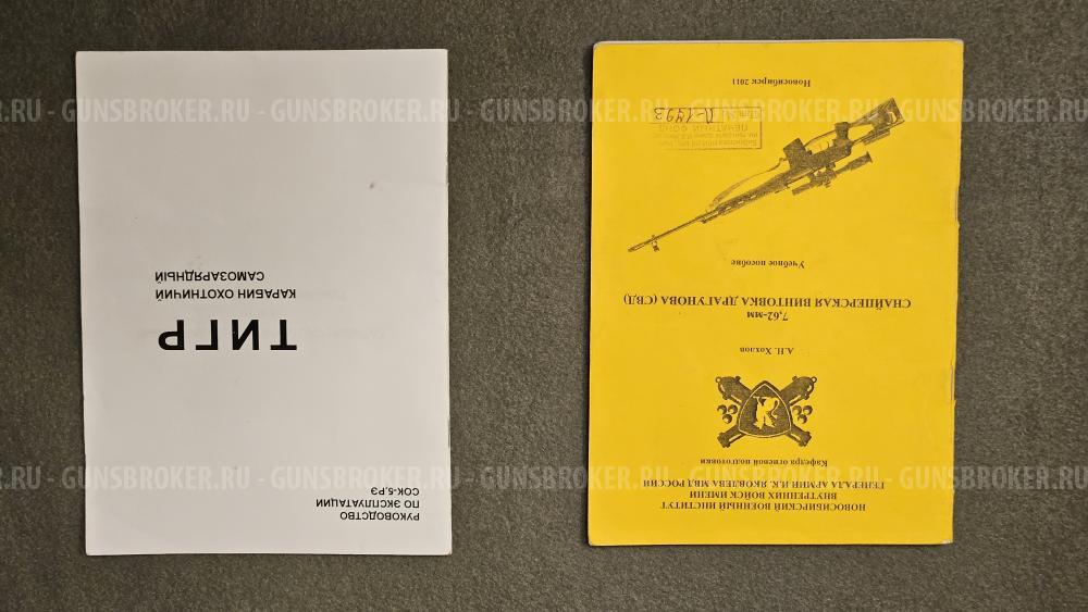 Карабин «ТИГР» исп. 05, калибр 7,62х54R, ствол 620 мм. 