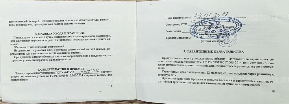 Карабин Тигр СОК-5 СБ-01