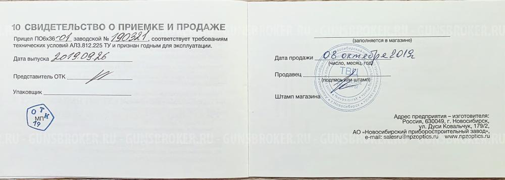 Карабин Тигр СОК-5 СБ-01