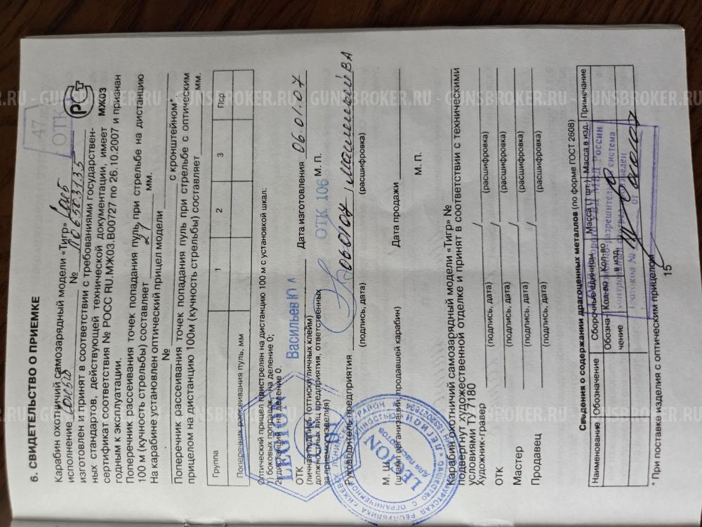 Карабин "Тигр" Сок 5сб  7,62х54