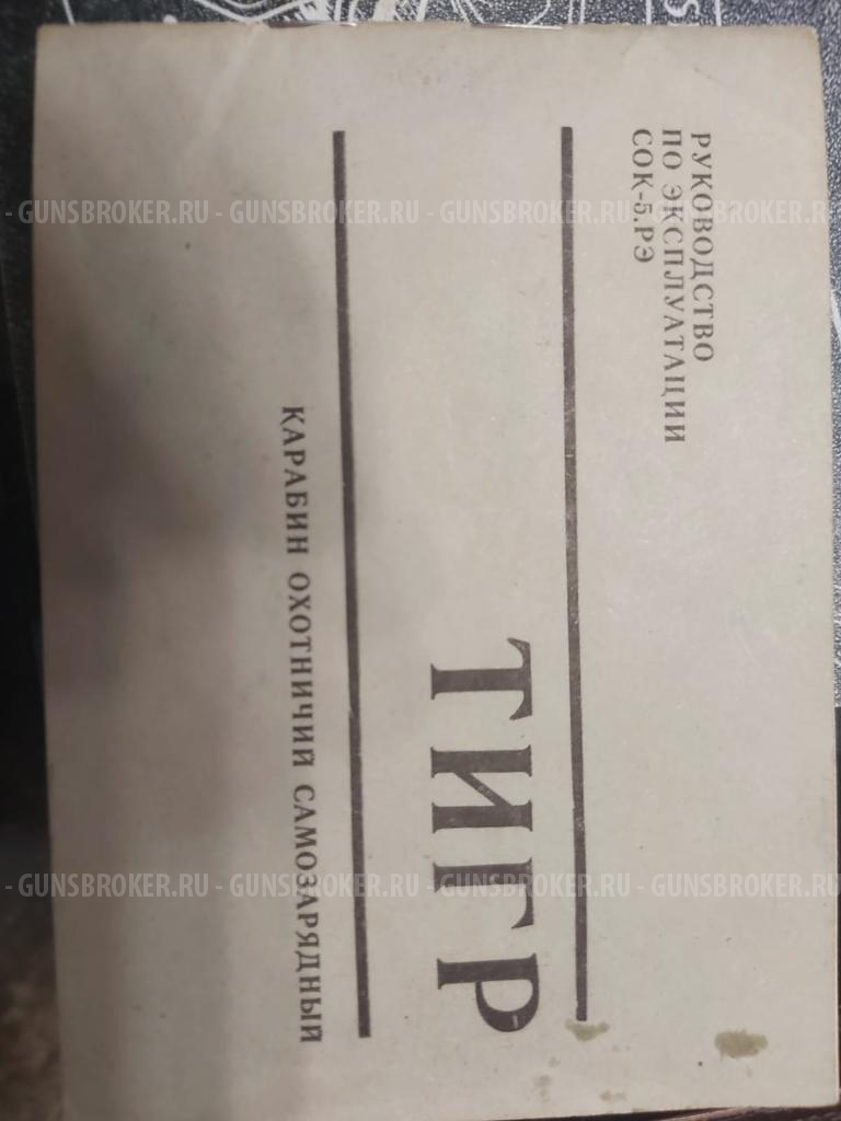 Карабин тигр