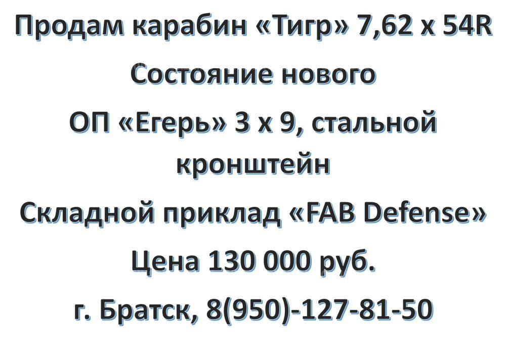 Карабин "ТИГР"