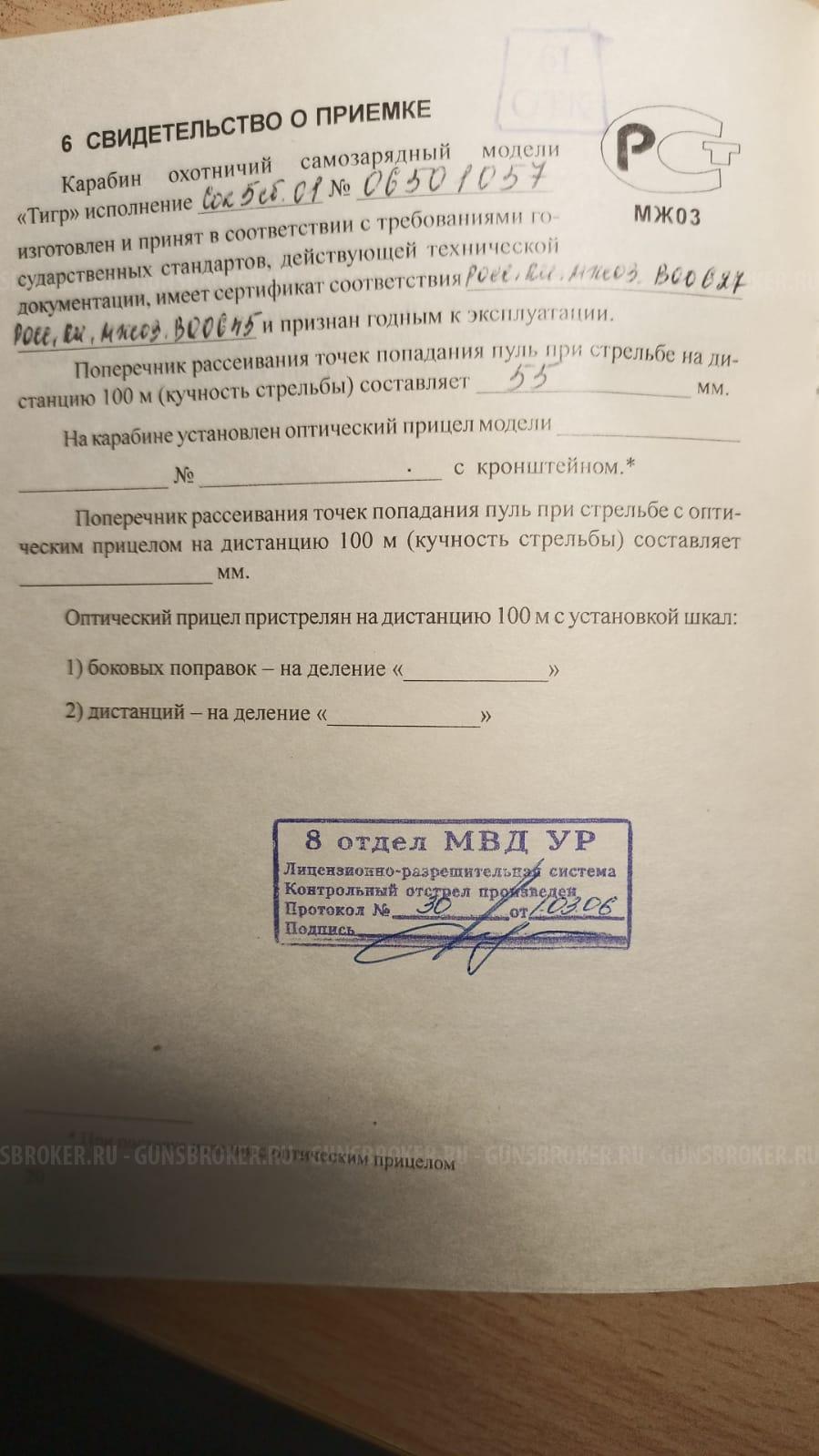 Карабин Тигр