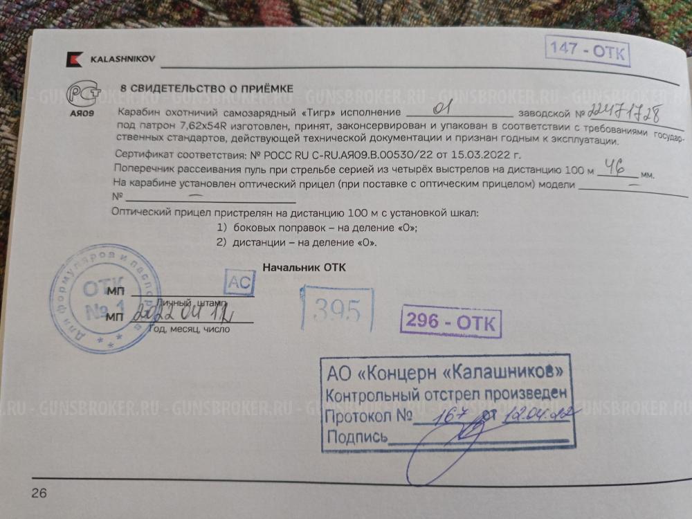 Карабин "Тигр"