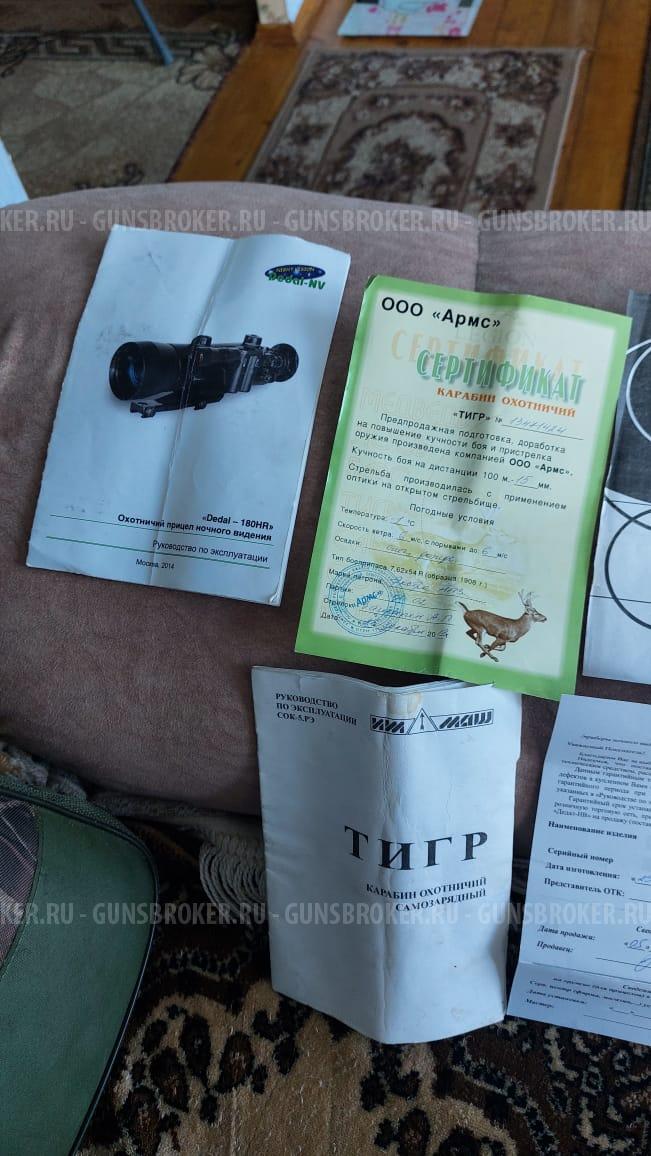 Карабин тигр