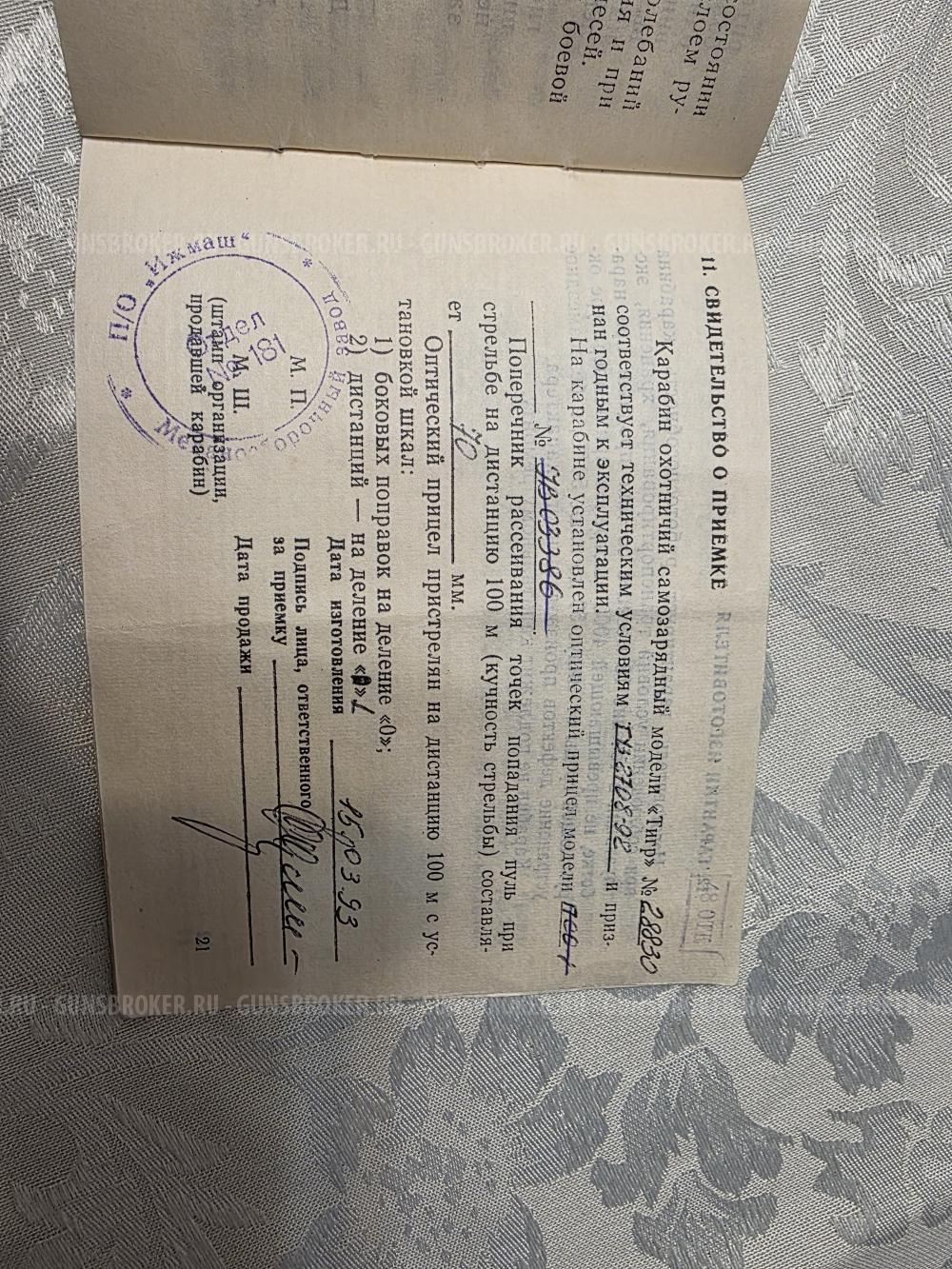 Карабин Тигр