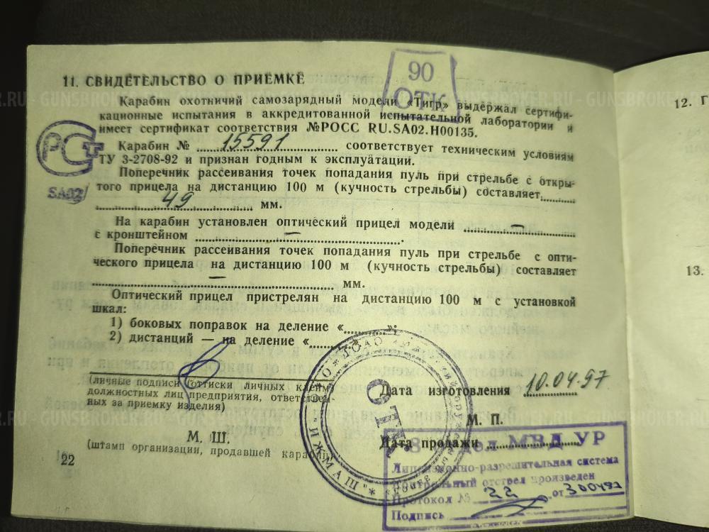 Карабин тигр