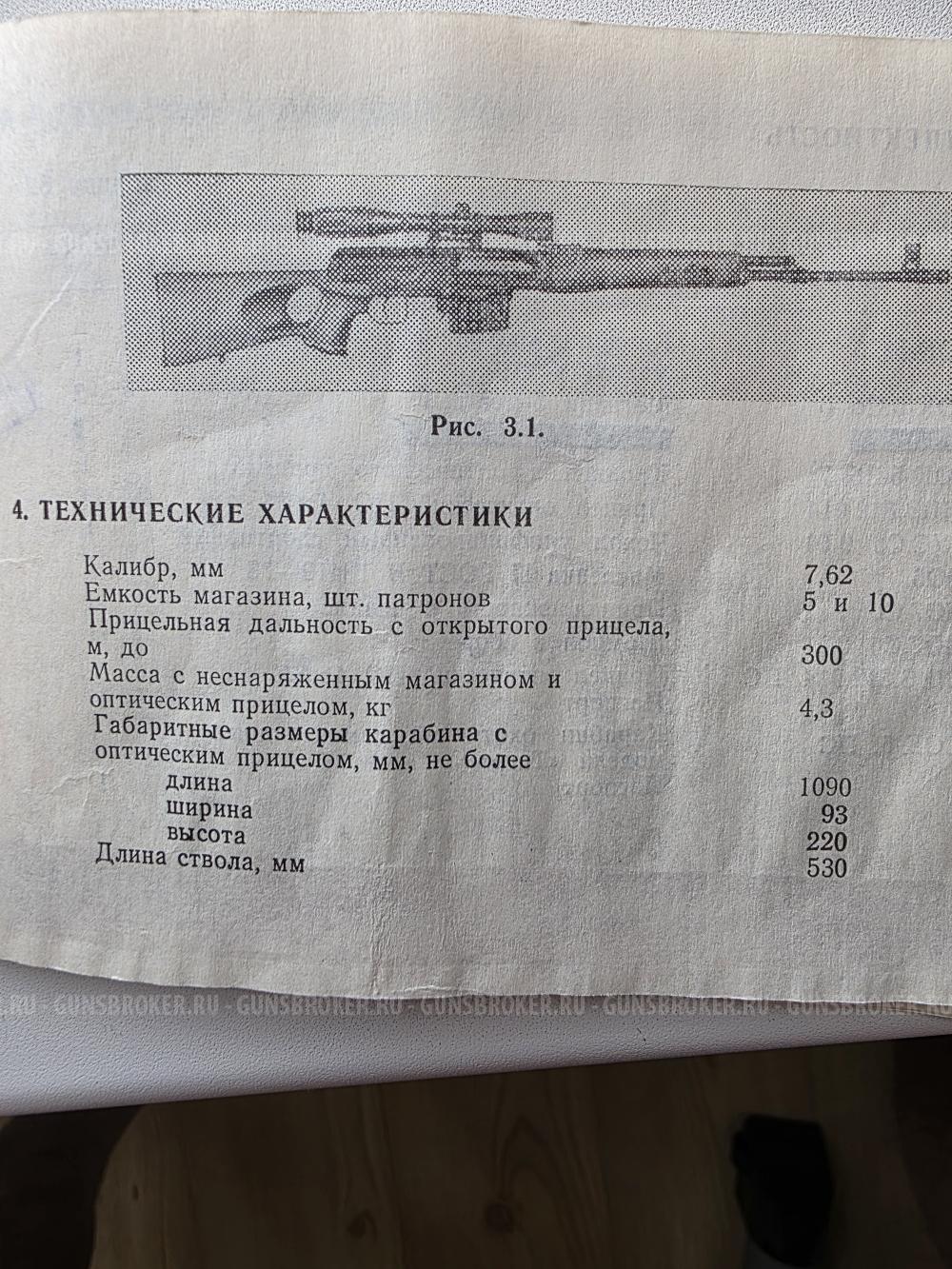 Карабин "Тигр"