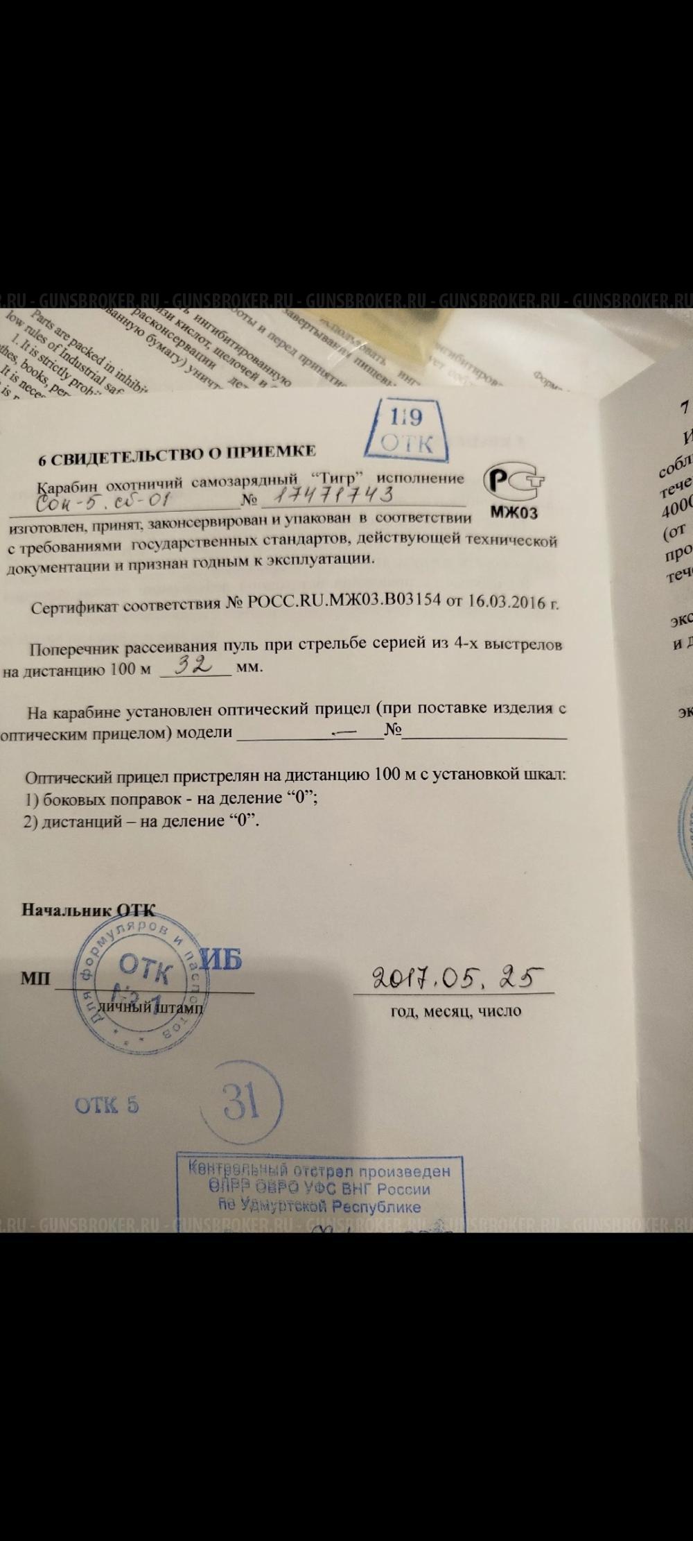 Карабин тигр 