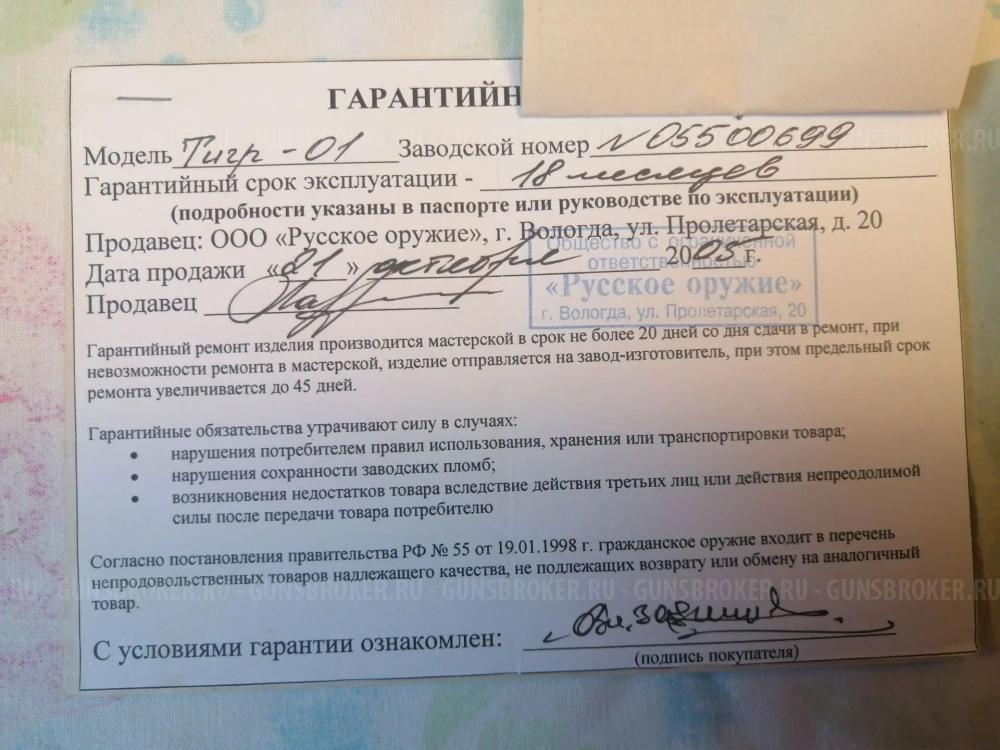 Карабин "Тигр", 7,62 х 54