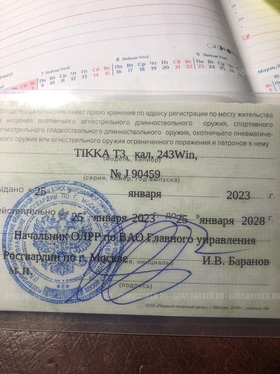 карабин Тикка