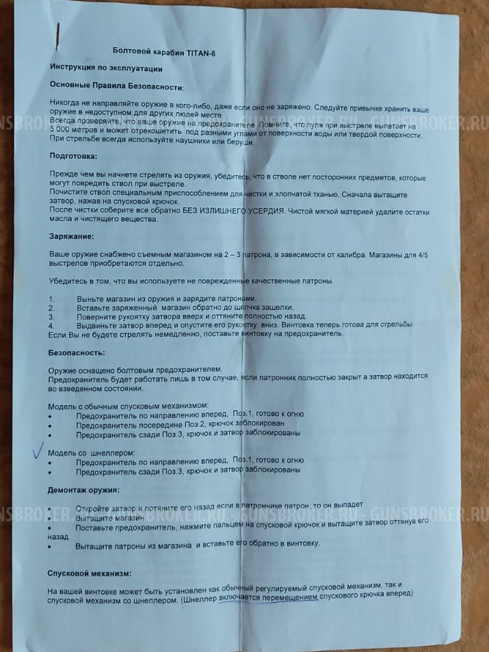 Карабин TITAN-6 Rossler с 3 стволами 30-06 sprg.; 9.3х62; 223 rem.