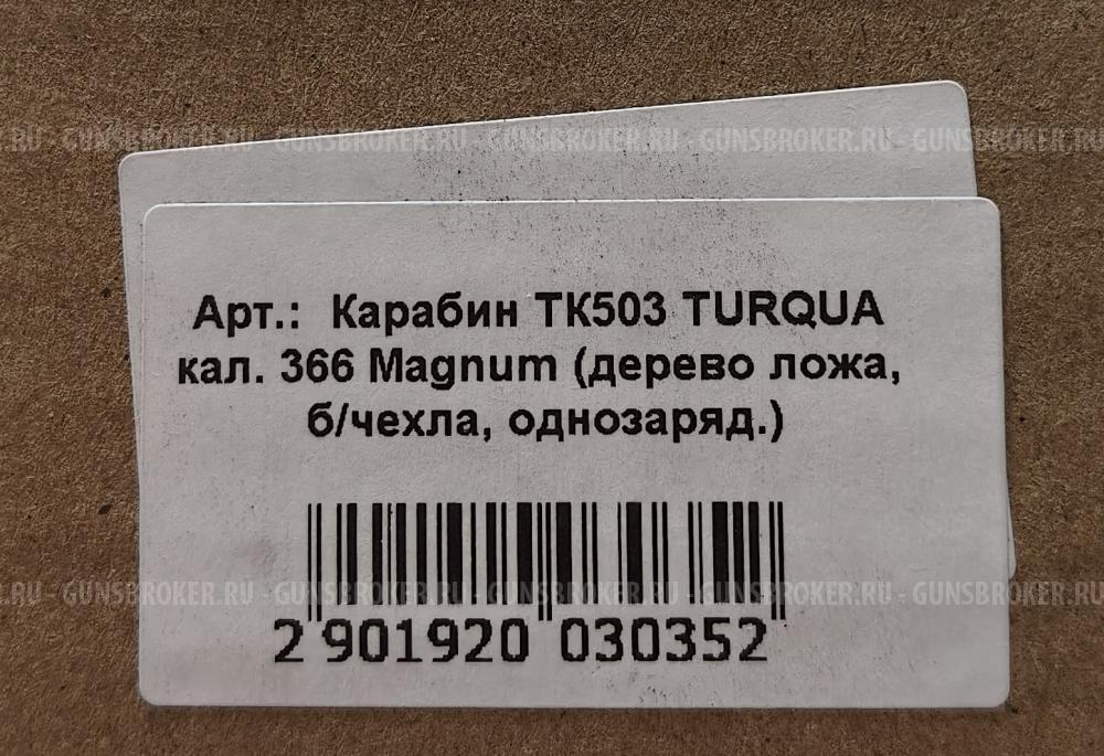 Карабин ТК 503 TURQUA кал. 366 Magnum, однозарядное