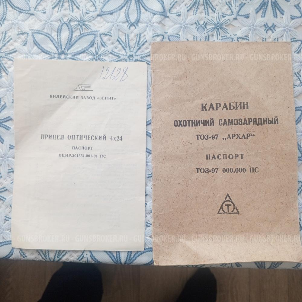 Карабин Тоз 97 архар