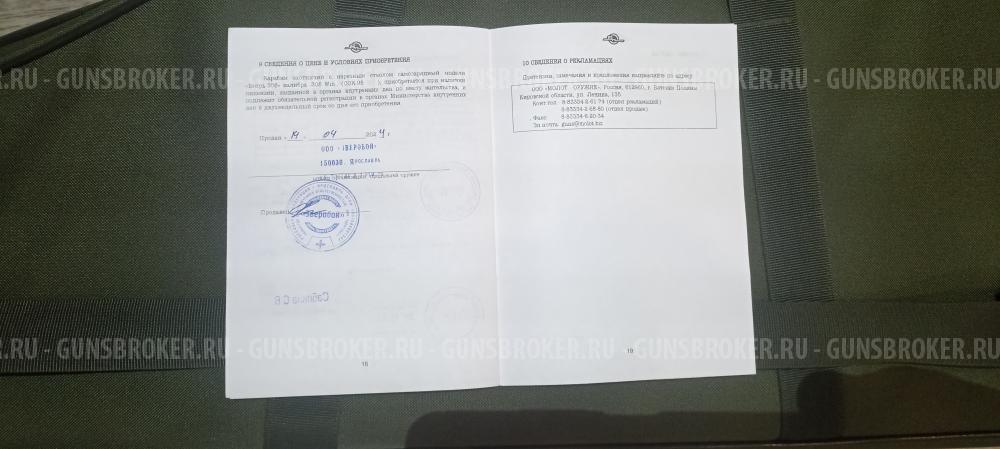 Карабин вепрь 308 ствол 420.