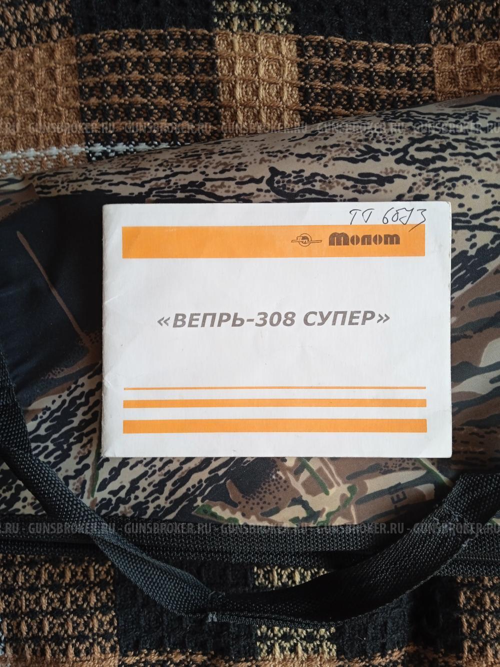 Карабин Вепрь-308 Супер