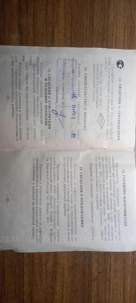 Карабин Вепрь-308