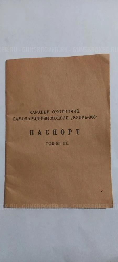 Карабин Вепрь-308